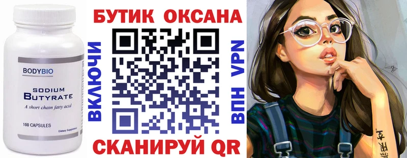 Купить  Якутск  Бутират оксана 